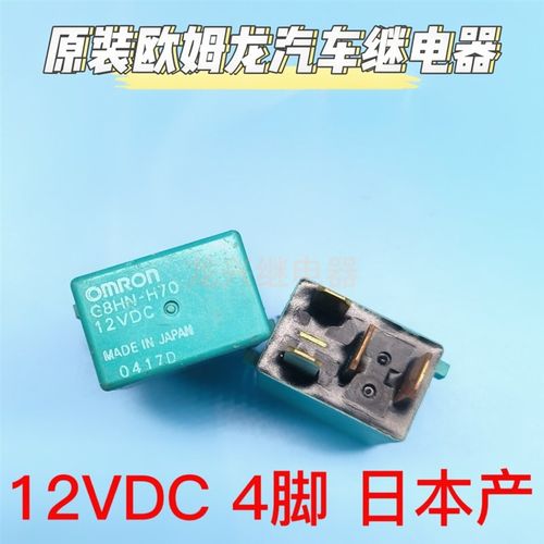 包邮 G8HN-H70 12VDC  汽车空调风扇易损继电器 DC12V 4脚 日本产