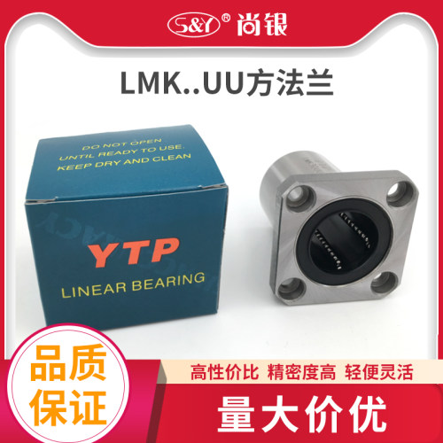 YTP直线轴承标准方法兰原装进口滚珠轴承LMK/LMEK8 10 12 13 16UU