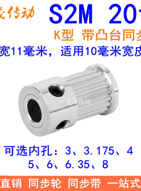 S2M20齿同步轮频宽10凸台K内径3 4 5 6 6.35 8同步带轮同步皮带轮