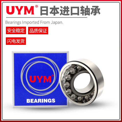 日本UYM进口调心球轴承1200 1201 1202 1203 1204 1205 1206 1207