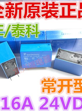 全新原装 OMIH-SS-124LM TE/泰科 16A 一组常开 24VDC  继电器 SH