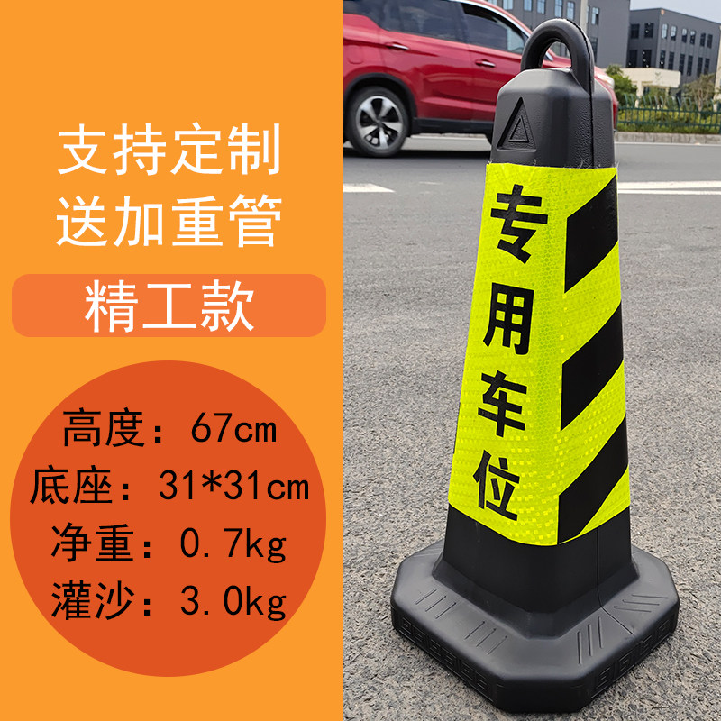 塑料路锥方锥雪糕筒专用车位反光警示锥路障禁止停车三角锥桶加厚图片