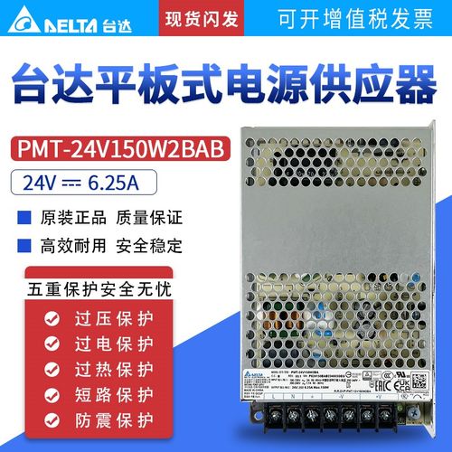 PMT-24V150W2BAB台达开关电源PMT-12V150W2BAB单面涂布三防电源