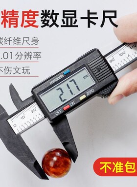 数显高精度游标卡尺迷你文玩佛珠宝玉石带深度测量尺塑料型0-150