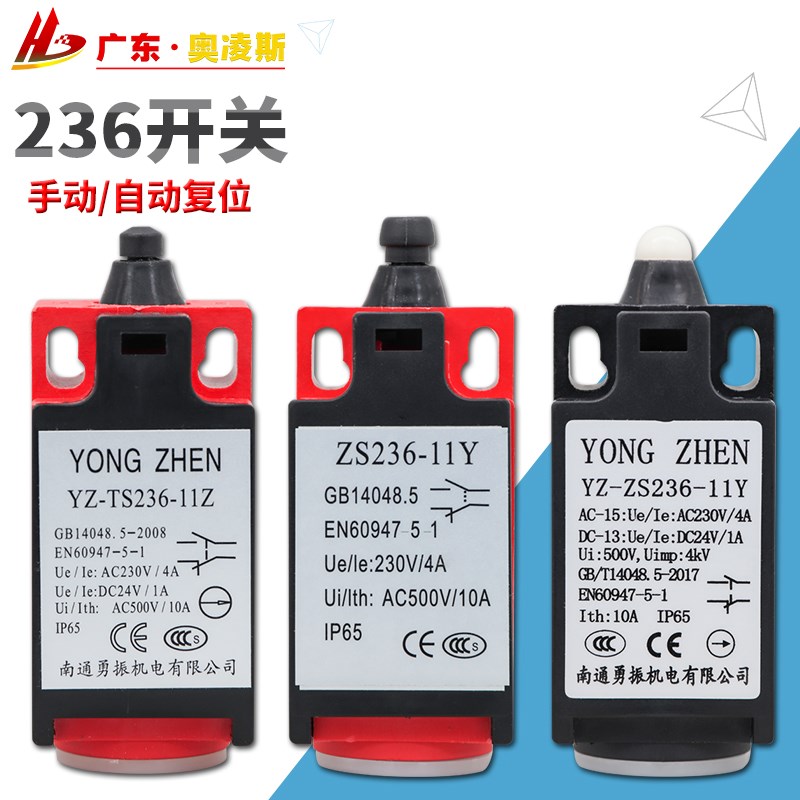 【包换包邮】勇振ZS/TS236-11Y电梯行程限位安全钳涨紧轮开关