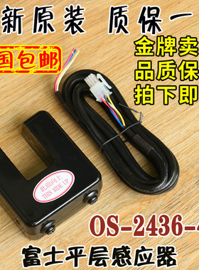 富士电梯平层感应器OS-2436-4光电开关DC24V感应器永大原装配件