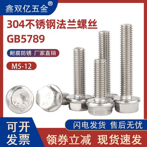 304不锈钢法兰外六角螺丝 带齿六角防滑螺钉花齿螺丝钉加长M5-12