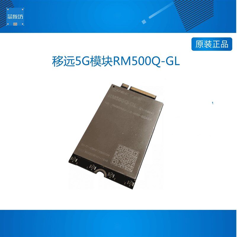 移远5G模块RM500Q-GL  适用于灵派C3531DV200 C3519A等开发板图片