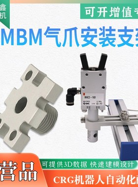 CRG机械手手指气缸MHZ2/MHC2平行夹爪固定安装座SMBM-10/16/20/25