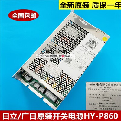全新原装日立广日电梯 电梯开关电源 HY-P860 大功率货梯开关电源