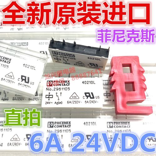 全新原装PHOENIX CONTACT No.2961105 24V 6A 菲尼克斯电磁继电器
