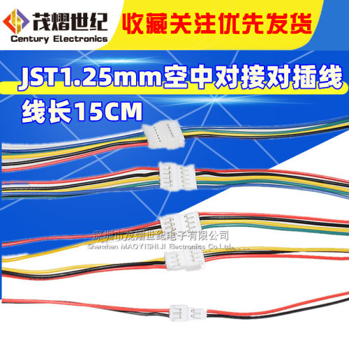 JST1.25mm2P3p4p5p6p空中对接对插延长线公母对插线对接端子线