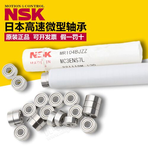 日本进口小微型滚珠轴承MR74ZZ 4*7*2.5 高速精密静音模型轴承