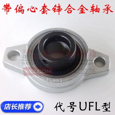 锌合金菱形带偏心套UFL08 000 001 002 003 004 005 006 007