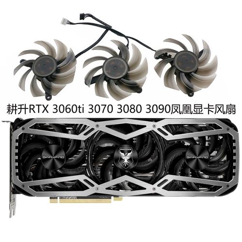 GAINWARD耕升RTX 3060 3070 3080 3090 Phoenix显卡风扇TH8015S2H
