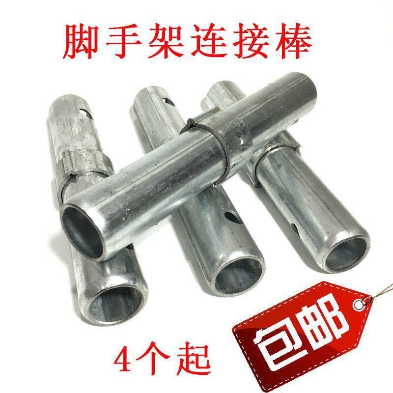 移动脚手架配件接头活动加厚脚手架接头连接棒两用接头配件连接杆图片