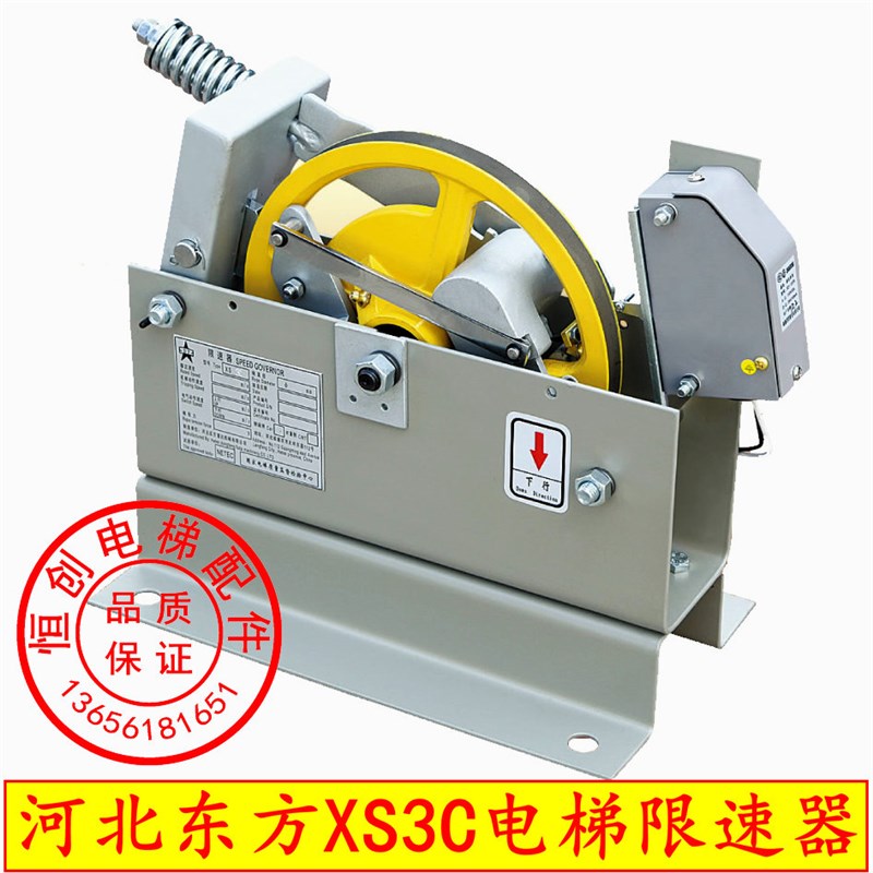 XS3C限速器 巨人 通力 蒂森 永大 电梯限速器 河北东方XS3C