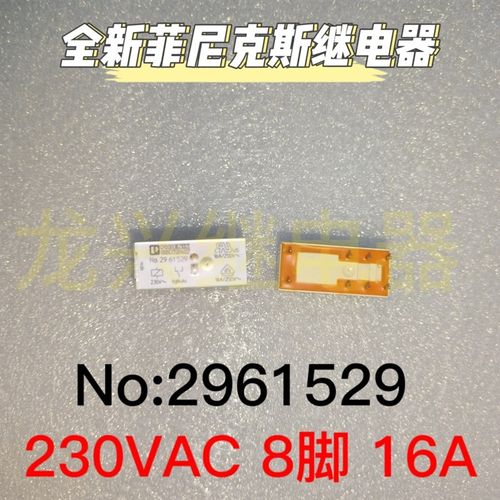 全新 No.2961529 REL-MR-230AC/21HC AU 进口 230V继电器 16A 8脚