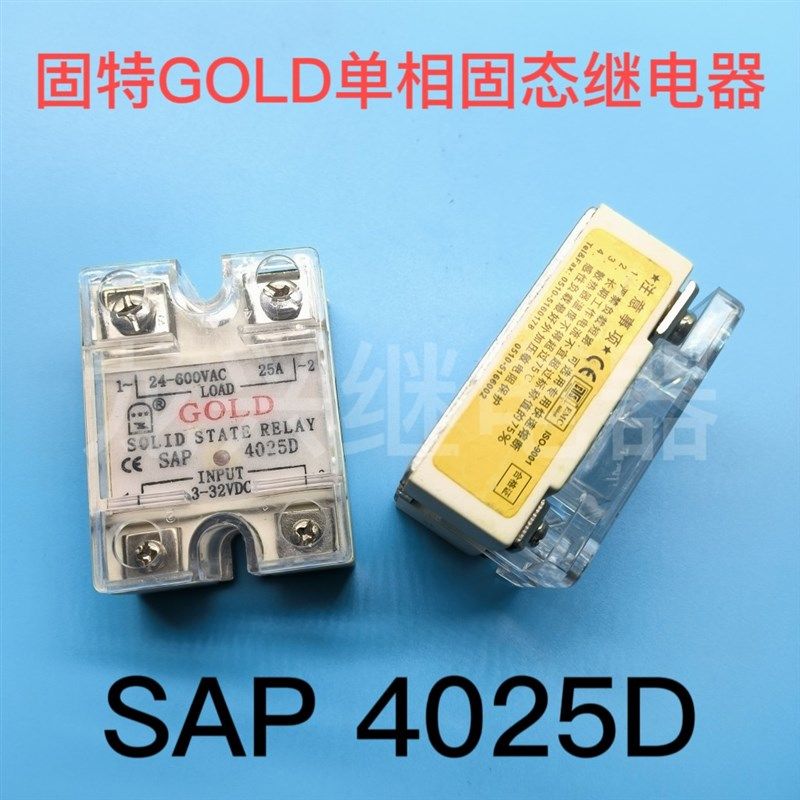 固特GOLD 固态继电器 SAP4025D 单相小型直流控交流继电器模块25A