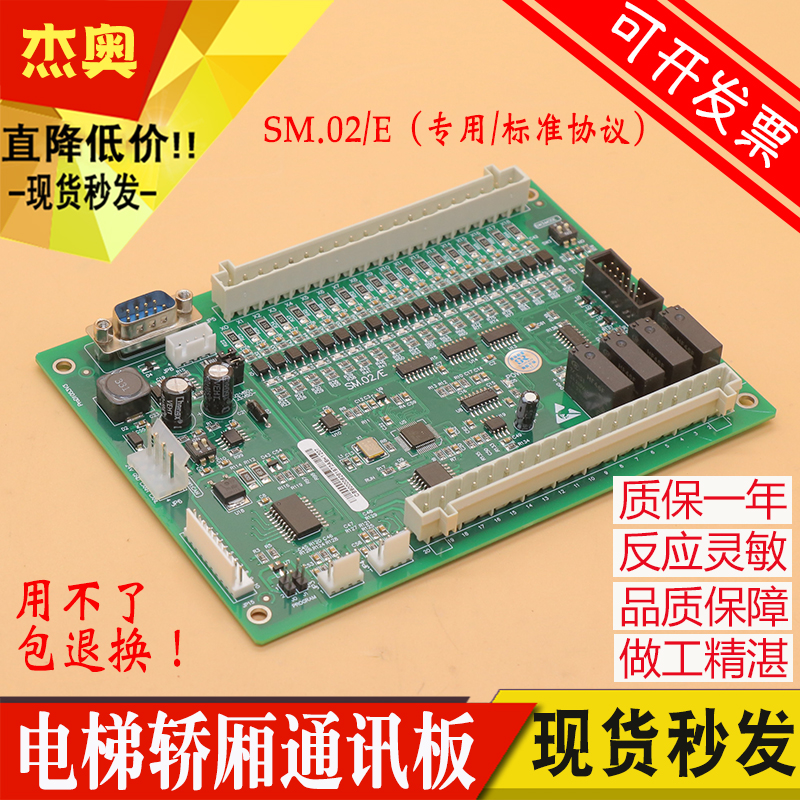 适用于新时达电梯轿厢通讯板SM.02/E轿顶内通信控制板指令扩展板