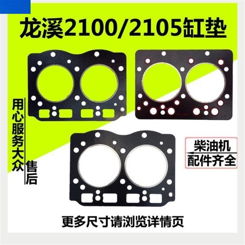 福建龙溪力佳2100/2105/2108/2110双缸柴油机汽缸垫拖拉机缸床,饰品/流行首饰/时尚饰品新,其他DIY饰品配件,淘宝优惠券,粉丝福利购,淘宝优惠卷