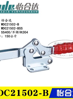 怡合达型水平压紧式夹具 肘夹WDC22502-B 替代快速夹钳WDC21502-B
