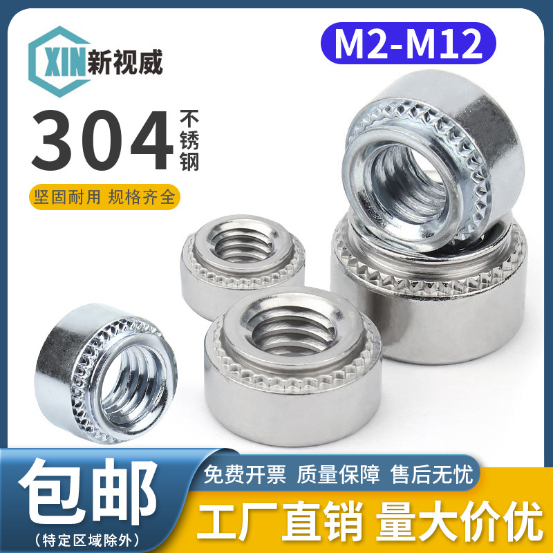 304不锈钢压铆螺母M2M2.5m3m4m5M6钣金铆接件压紧压板螺母螺丝CLS