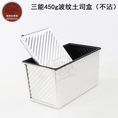 烘焙器具三能不粘土司面包模具450g金色黑色波纹不沾吐司盒sn2052