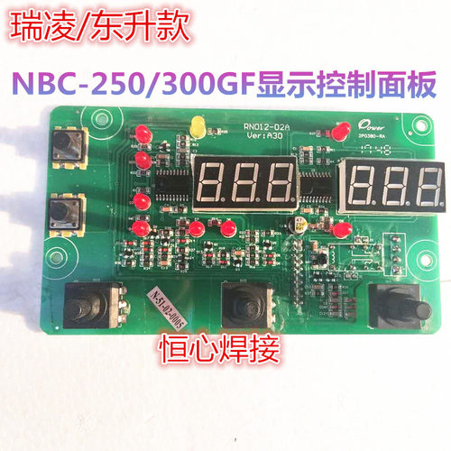 瑞凌/东升 NBC-250/300GF数显板/调节板/控制面板/二保焊机控制板