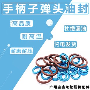 适用于三一卡特斗山小松久保田雷沃日立手柄行走子弹头油封修理包