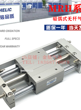 气立可无杆气缸MRH/MRU15 10 20 32 40 25*300*500*600-H/-SD2-A2