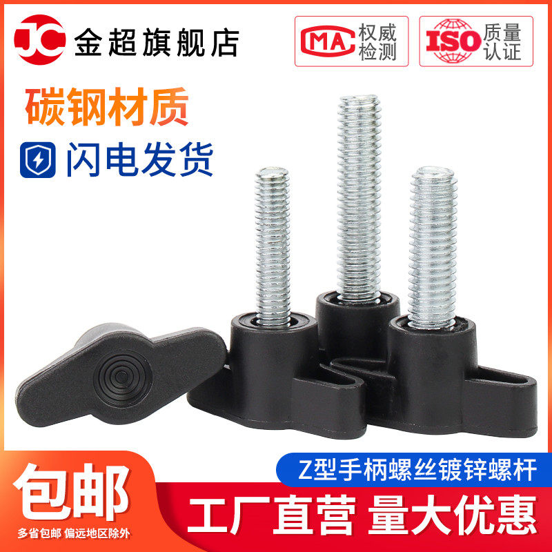 一字手拧螺丝塑胶T形手柄螺丝钉旋钮胶头把手Z型手拧螺栓M4M5M6M8