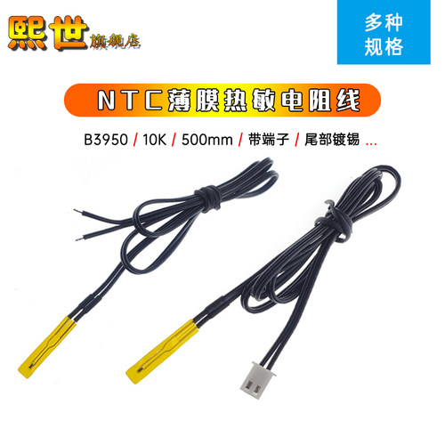 NTC薄膜热敏电阻B值3950/B3380/B3435 10KMF55温度传感器带线测温