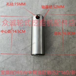 155 160 挖掘机中臂油缸销套斗杆油缸前后销轴52 宝鼎BD95W轮式