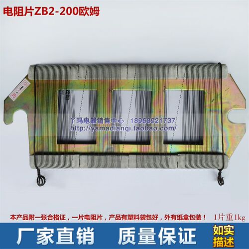 绕线电阻片ZB2-200  200欧 板型电阻片 阻值齐全