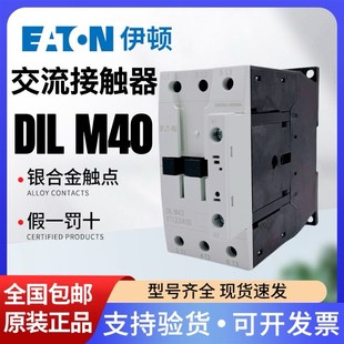 50HZ正品 EATON伊顿穆勒 230V XTCE040D UL认证交流接触器DILM40