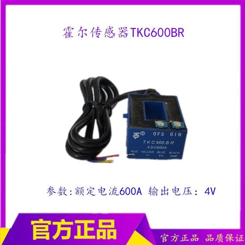 TKC600BR霍尔传感器  500/630气保焊霍尔传感器  600A霍尔
