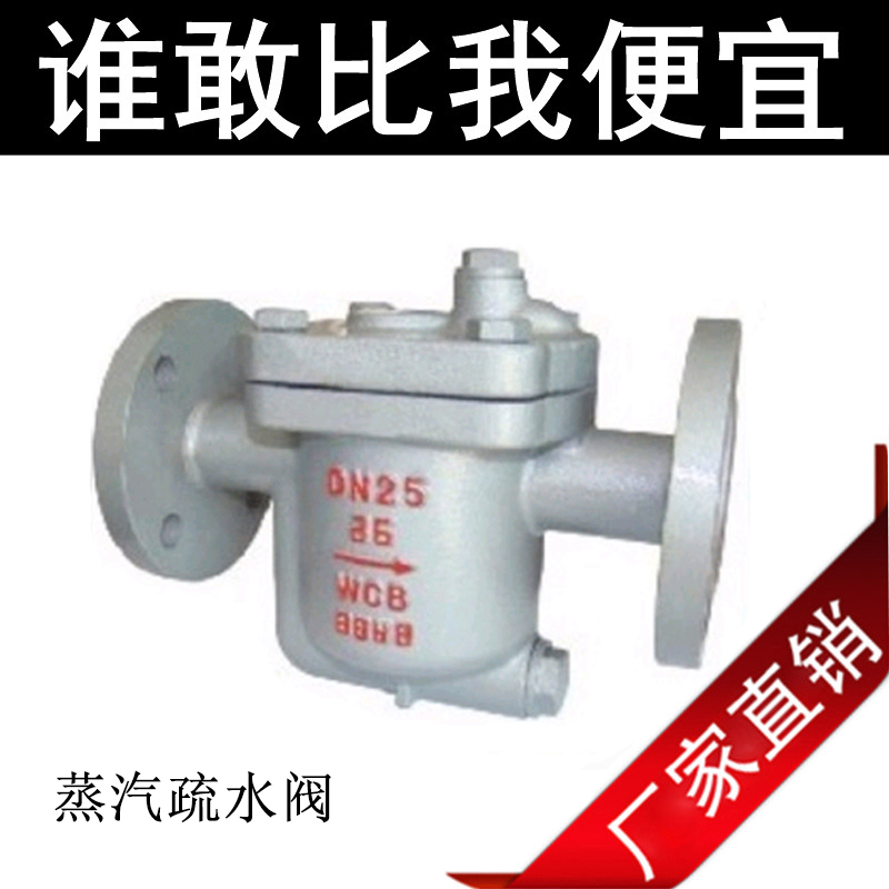 CS41H-16C 铸钢自由浮球式蒸汽疏水阀DN15 20 25 32 40 50 65 80