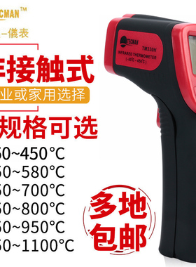 泰克曼 红外测温仪工业测温枪 高温红外线测温仪高精度手持温度计