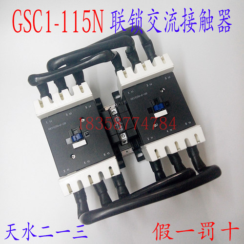 正品天水213二一三GSC1(CJX4-d)-115N GSN1-115联锁交流接触器