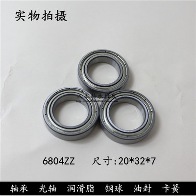 深沟球轴承6804ZZ 61804-2Z  1000804 内径20*外径32*高度7mm