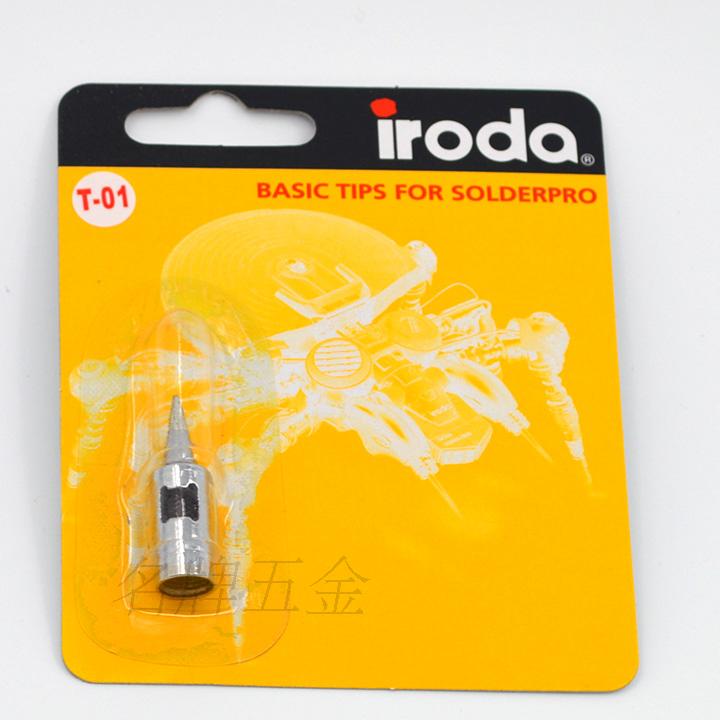 iroda台湾爱烙达PRO-50 70气体烙铁头  T-01  S-01 05 22 13 14