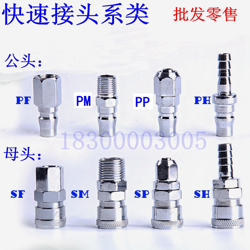 气动钉枪气管空压机C式快速接头PP20 SP PH SH PF  PM SM40 30