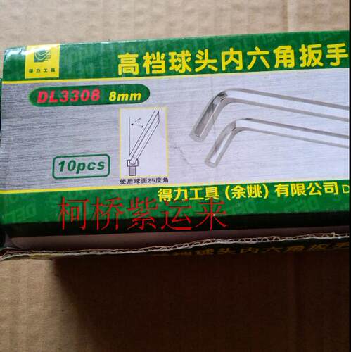 内六角扳手 纺织厂工具