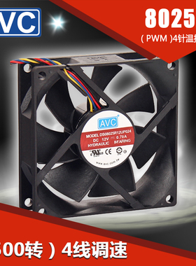 AVC 8025 8cm 8厘米风扇 4针/线 液压 CPU风扇 机箱风扇 PWM调速