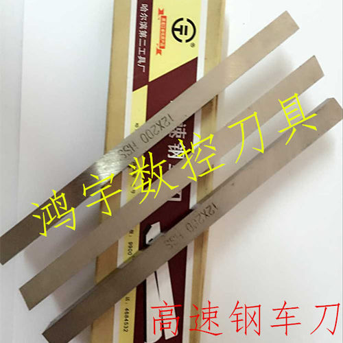 高速钢车刀 白钢刀白钢条雕刻刀 2X20X300 2/3/4X20/25/30-60X300