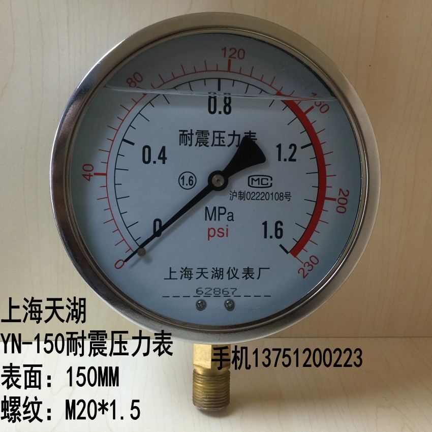 上海天湖YN-150耐震压力表 抗震防震液压表0-0.6 1 1.6 2.5MPA