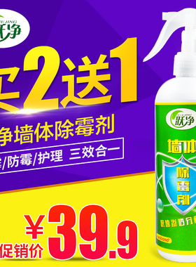 墙壁墙布去霉防霉除霉木材墙纸贴发霉修复去霉斑除霉菌啫喱喷雾剂