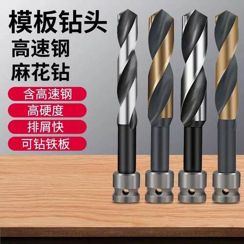 电动扳手木工麻花钻专用钻头高速钢模板钻木板电扳手加长打孔钻头
