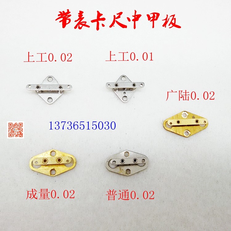 量具配件 上工成量普通带表卡尺中夹板 中甲板 0.02MM 0.01MM